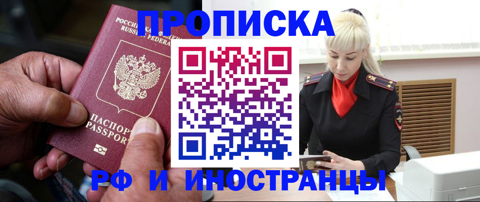 временная регистрация для всех в Жукове