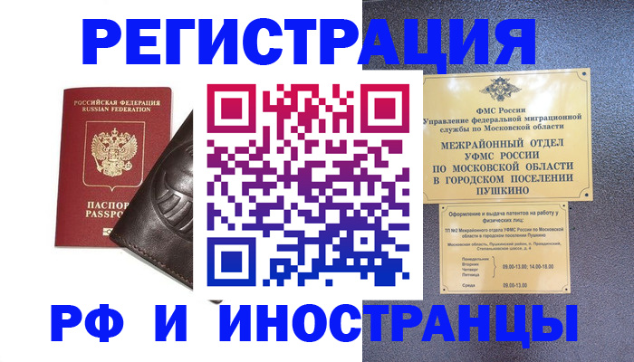 прописка паспорт в Жукове