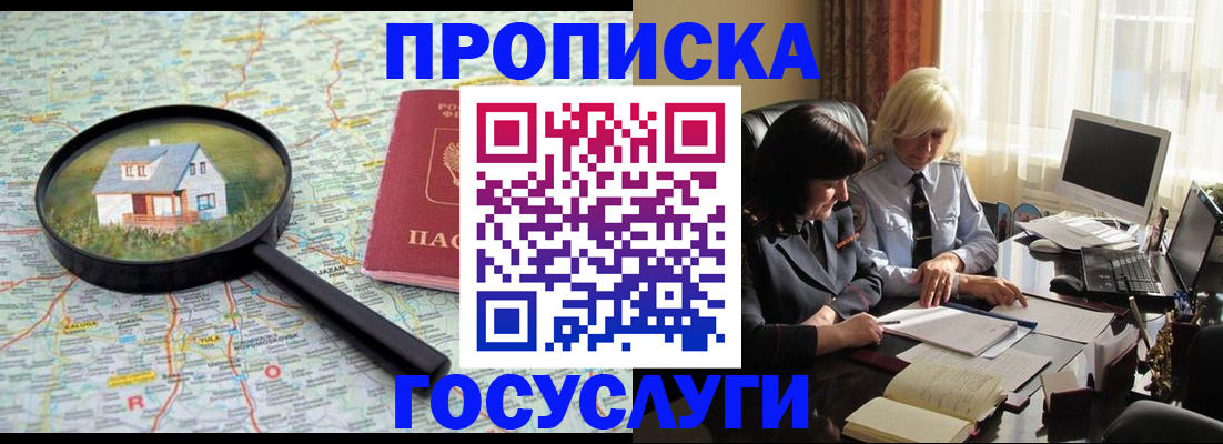 прописка 2025 в Жукове