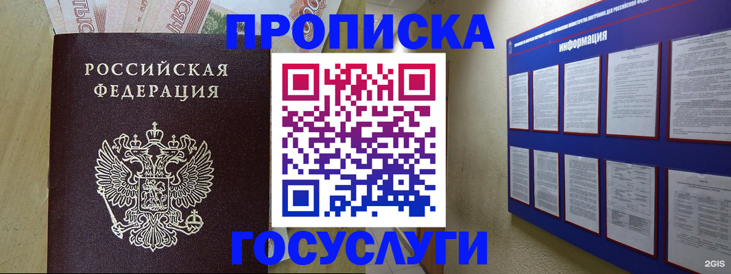 регистрация в Жукове